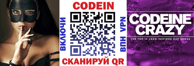 Кодеиновый сироп Lean Purple Drank Свирск